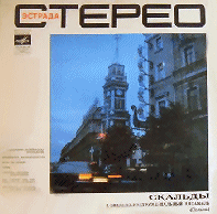 Skaldowie-CCCP-Stereo